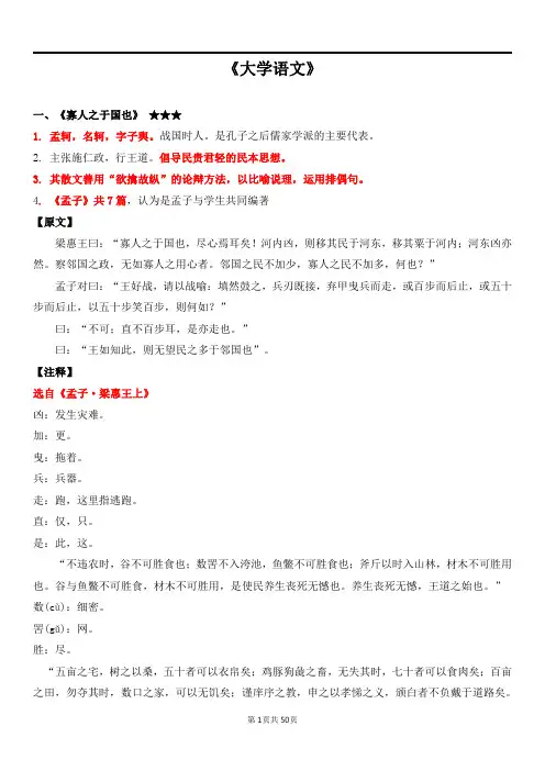 自考《大学语文》重点难点100点