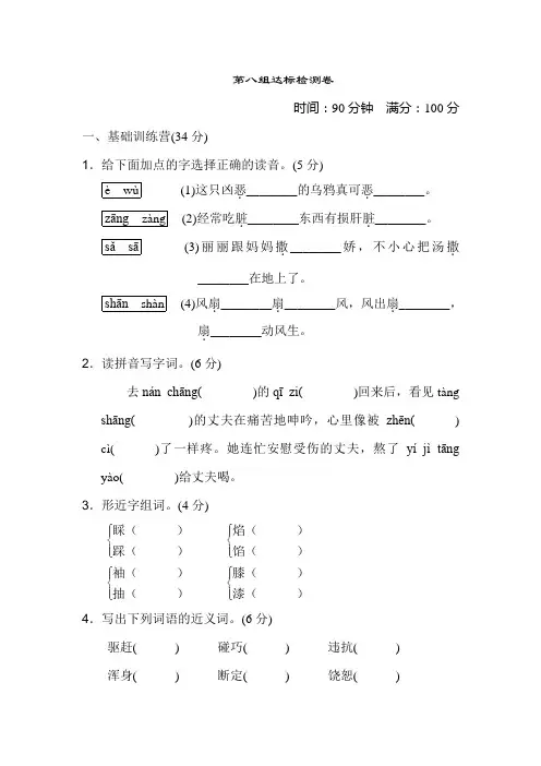 人教版四年级下册语文 第八单元A卷单元测试卷及答案