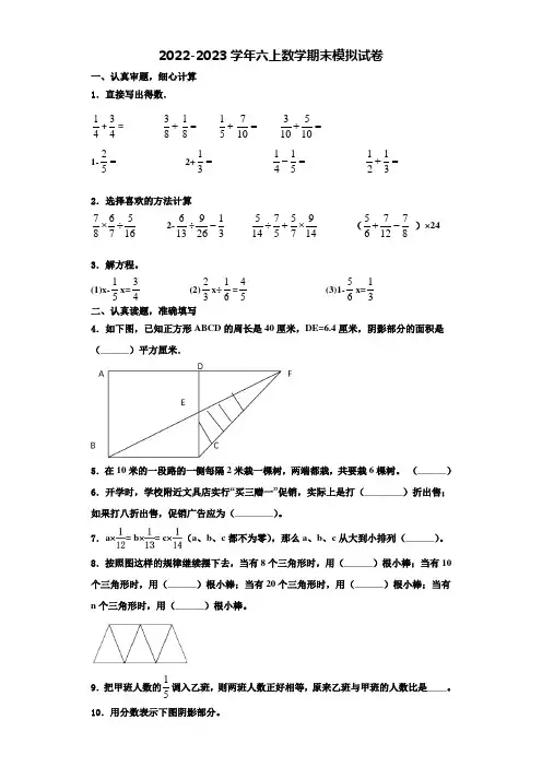 2022年浙江省宁波市海曙区数学六上期末质量检测模拟试题含解析