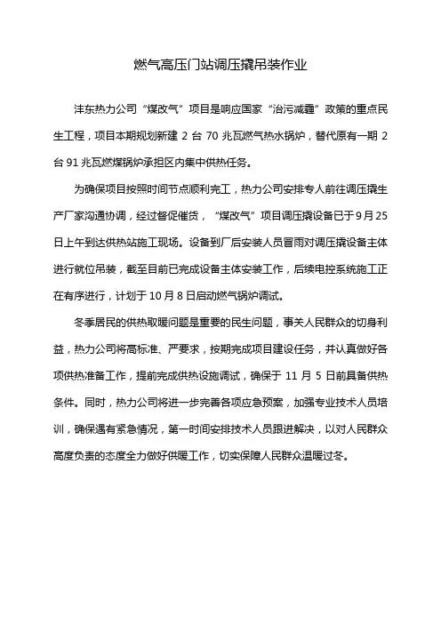 燃气高压门站调压撬吊装作业