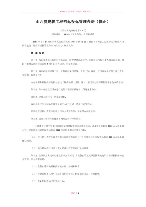 山西省建筑工程招标投标管理办法