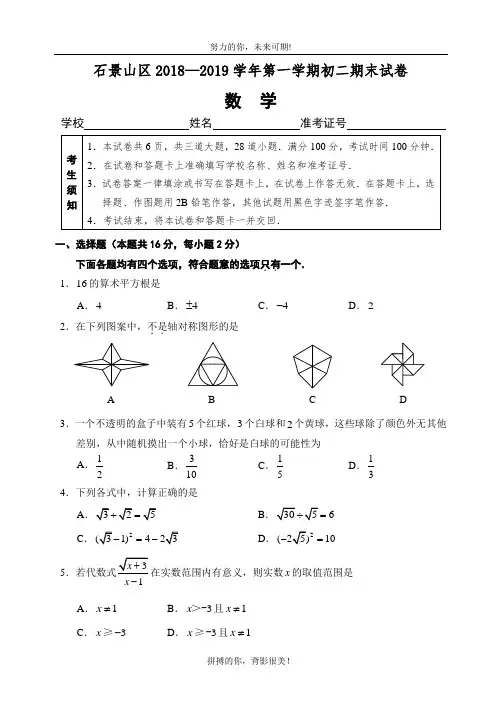 2019-2020上学期石景山八年级期末数学试卷