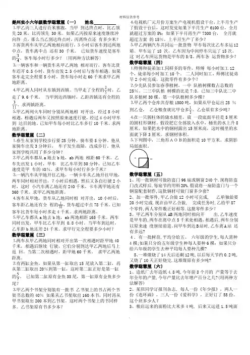 苏教版小学数学六年级分数百分数应用题练习