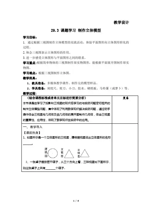 9年级数学人教版下 册教案 第29章 制作立体模型