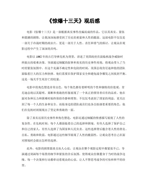 《惊爆十三天》观后感