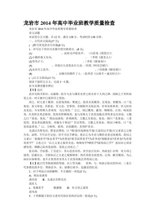 龙岩市2014年高中毕业班教学质量检查