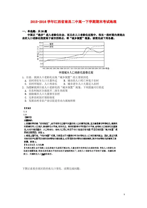 江西省南昌二中高一地理下学期期末考试试卷(含解析)