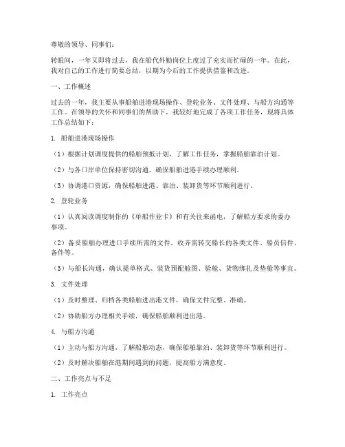 船代外勤年终个人工作总结