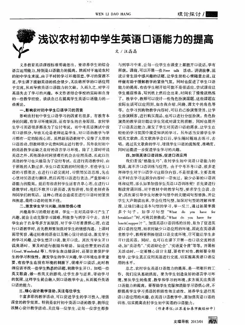浅议农村初中学生英语口语能力的提高