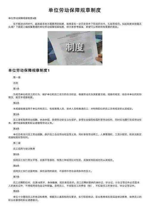 单位劳动保障规章制度
