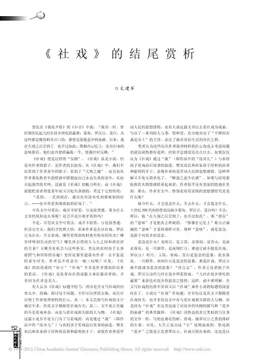 《社戏》的结尾赏析