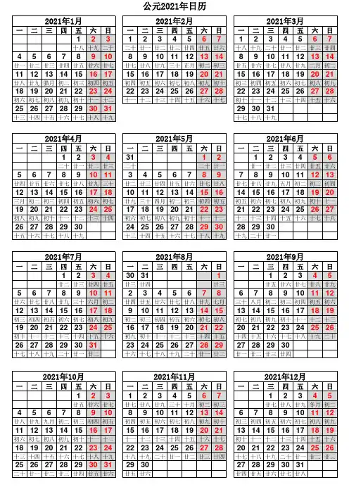 2021年日历表(带农历 A4竖版打印版)