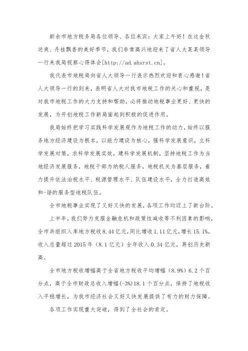 迎接领导视察欢迎词