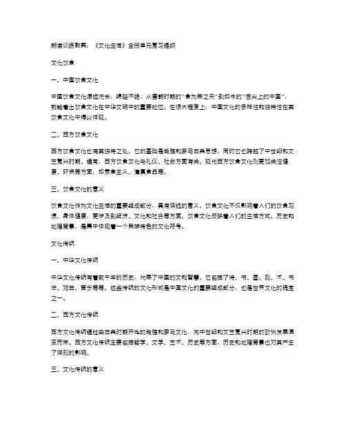 朗读训练教案：《文化生活》全册单元复习提纲