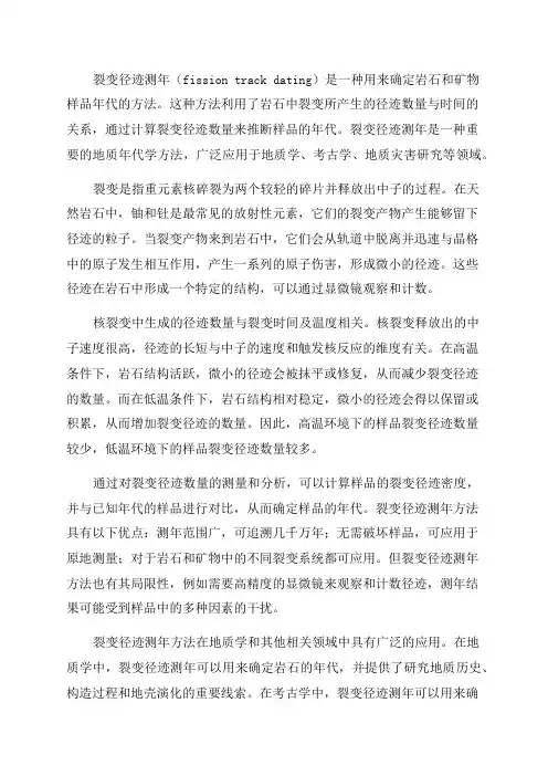 裂变径迹测年原理及对温度的响应