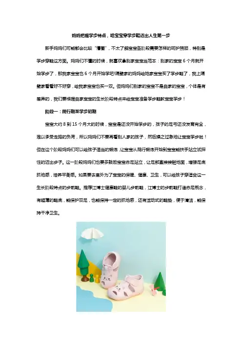 妈妈把握学步特点,给宝宝穿学步鞋迈出人生第一步