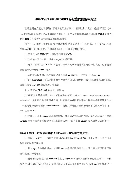 Windows server 2003忘记密码的解决方法