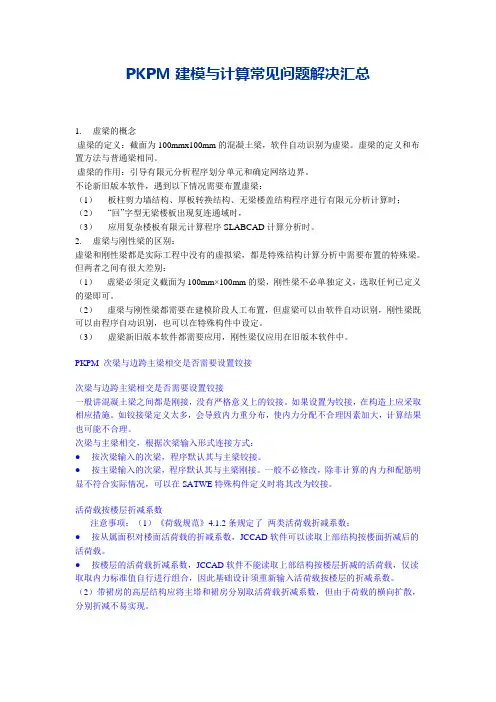 PKPM建模与计算常见问题解决汇总