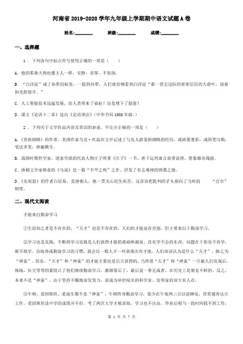 河南省2019-2020学年九年级上学期期中语文试题A卷