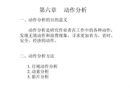 基础工业工程 第六章