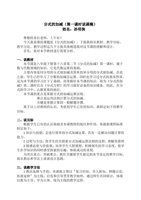分式的加减(说课稿)