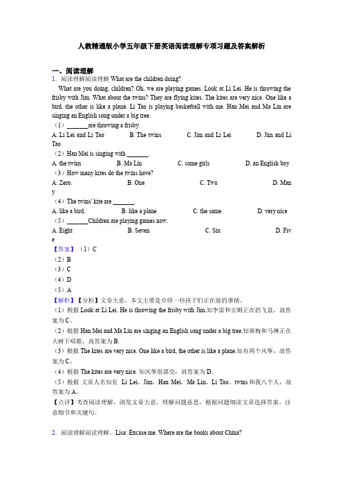 人教精通版小学五年级下册英语阅读理解专项习题及答案解析
