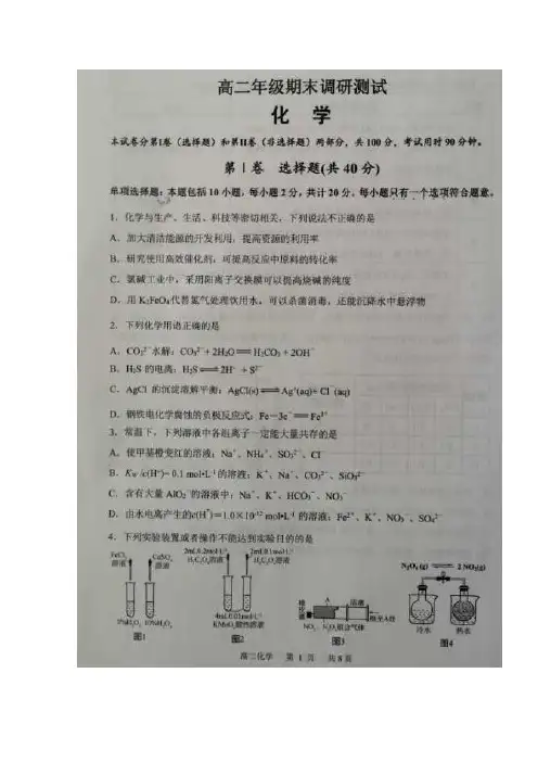 江苏省宿迁市2019-2020学年高二下学期期末考试化学试题 图片版 扫描版含答案