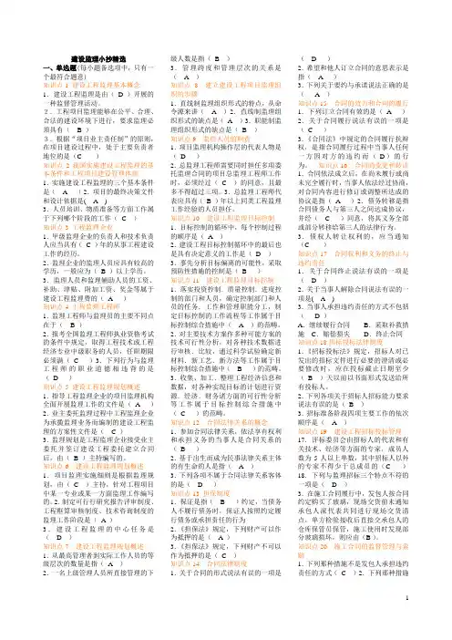 电大《建设监理》期末考试及答案
