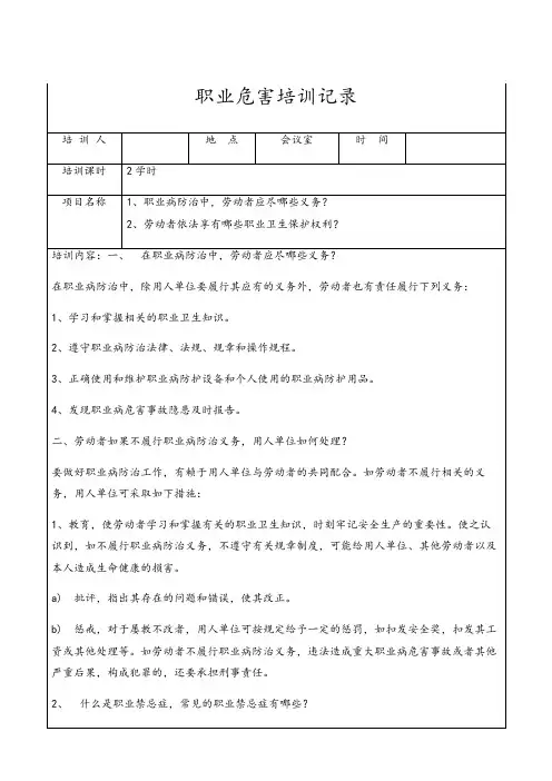 职业危害培训记录