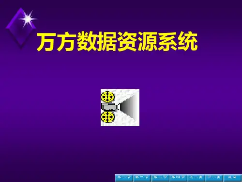 3万方数据资源系统