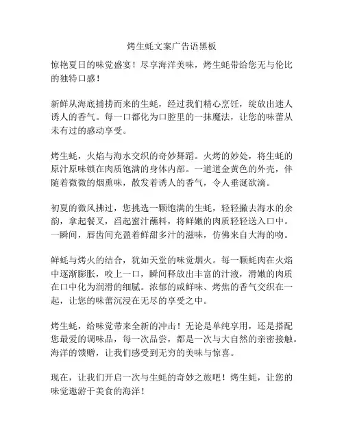 烤生蚝文案广告语黑板
