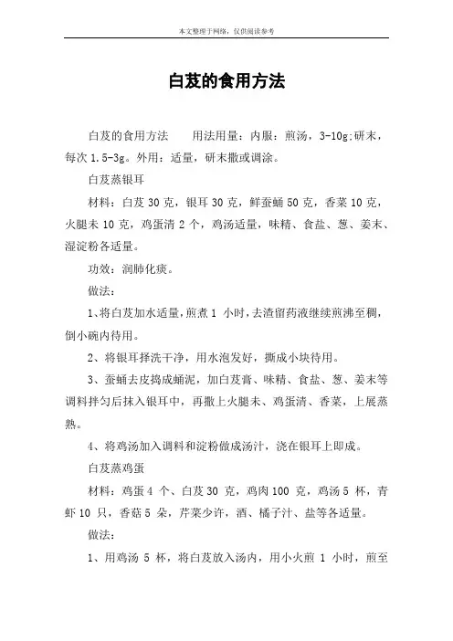 白芨的食用方法