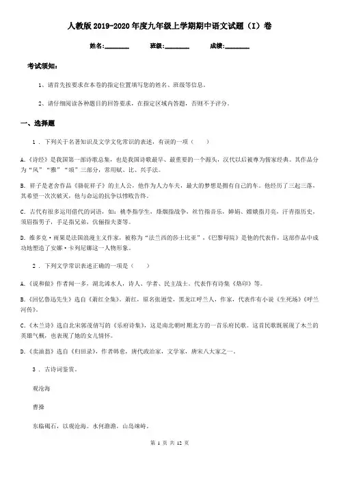 人教版2019-2020年度九年级上学期期中语文试题(I)卷(检测)