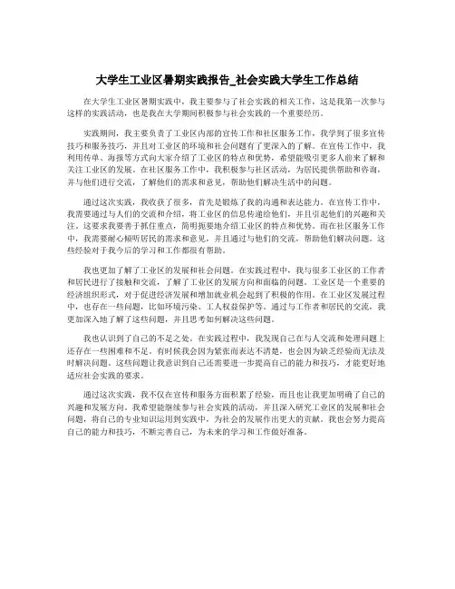 大学生工业区暑期实践报告_社会实践大学生工作总结
