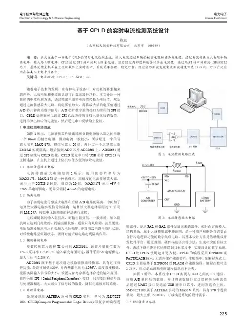 基于CPLD的实时电流检测系统设计