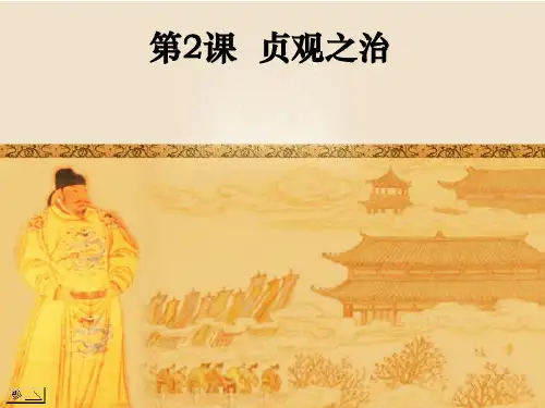 第2课《贞观之治》共42页PPT资料