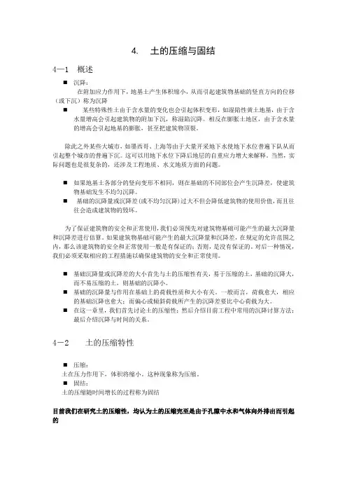 土的压缩与固结