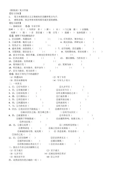 陈情表复习学案