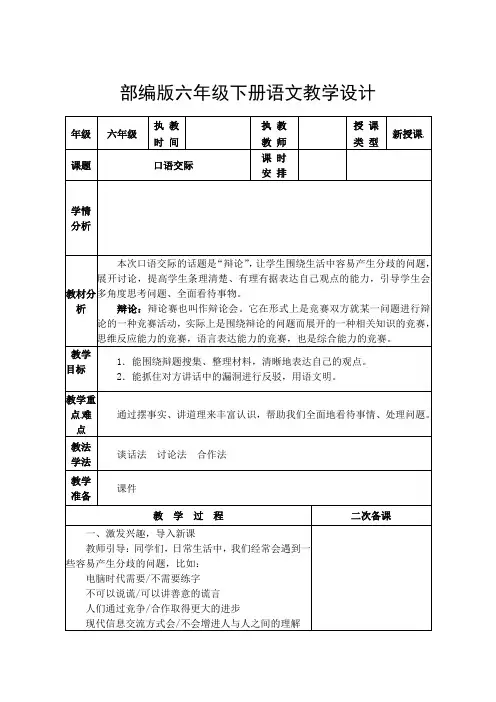 第五单元口语交际、习作、语文园地（教案）-2021-2022学年语文六年级下册