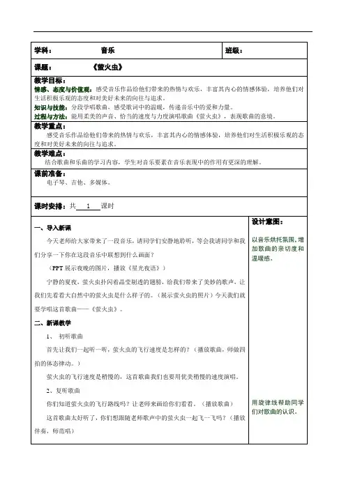 人音版六年级音乐上册(简谱)第7课《演唱-萤火虫》教学设计