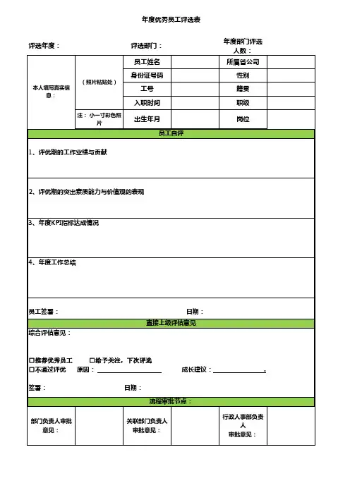 优秀员工评选表单
