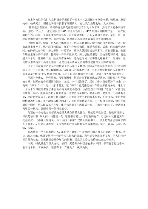 观《张思德》有感