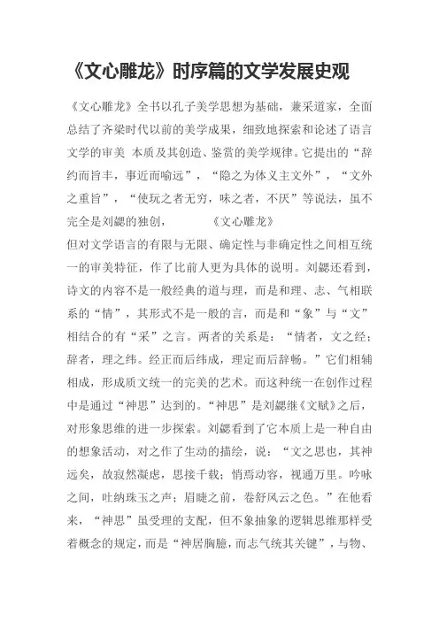 浅析《文心雕龙·时序》篇中的文学史观