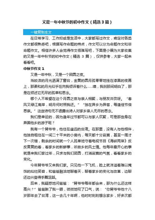 又是一年中秋节的初中作文（精选3篇）