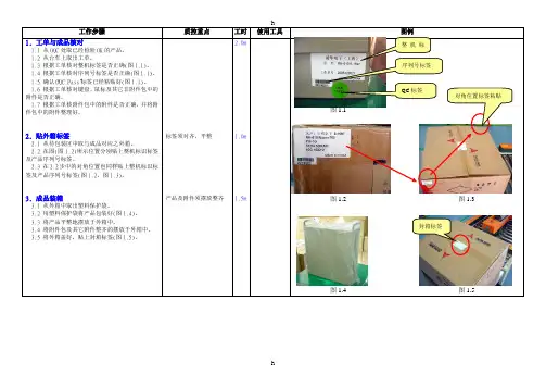 电脑企业之成品包装作业指导书