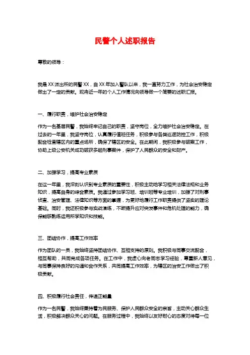 民警个人述职报告