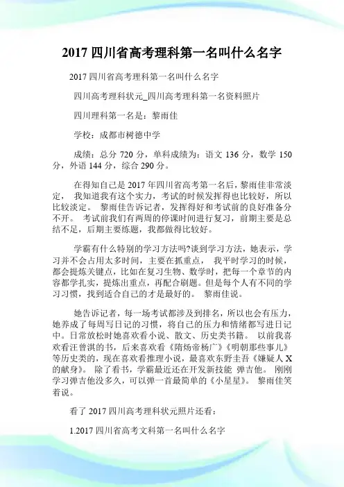四川省高考理科第一名叫什么名字.doc