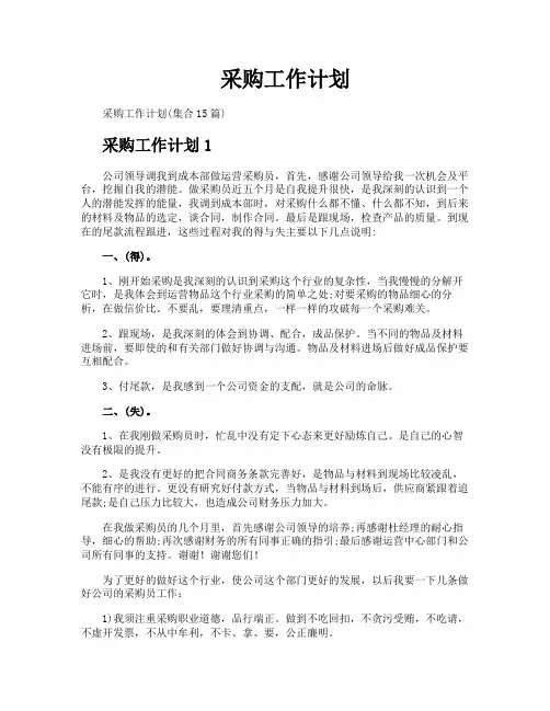 采购工作计划