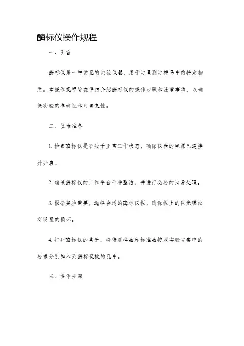 酶标仪操作规程