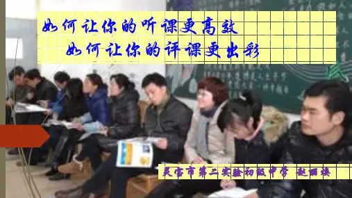 如何让听课更有效_PPT课件